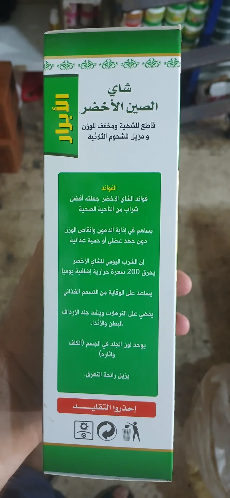 شاي الصين الاخضر
